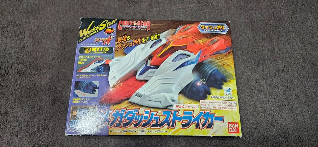 クラッシュギア　メガダッシュストライカー