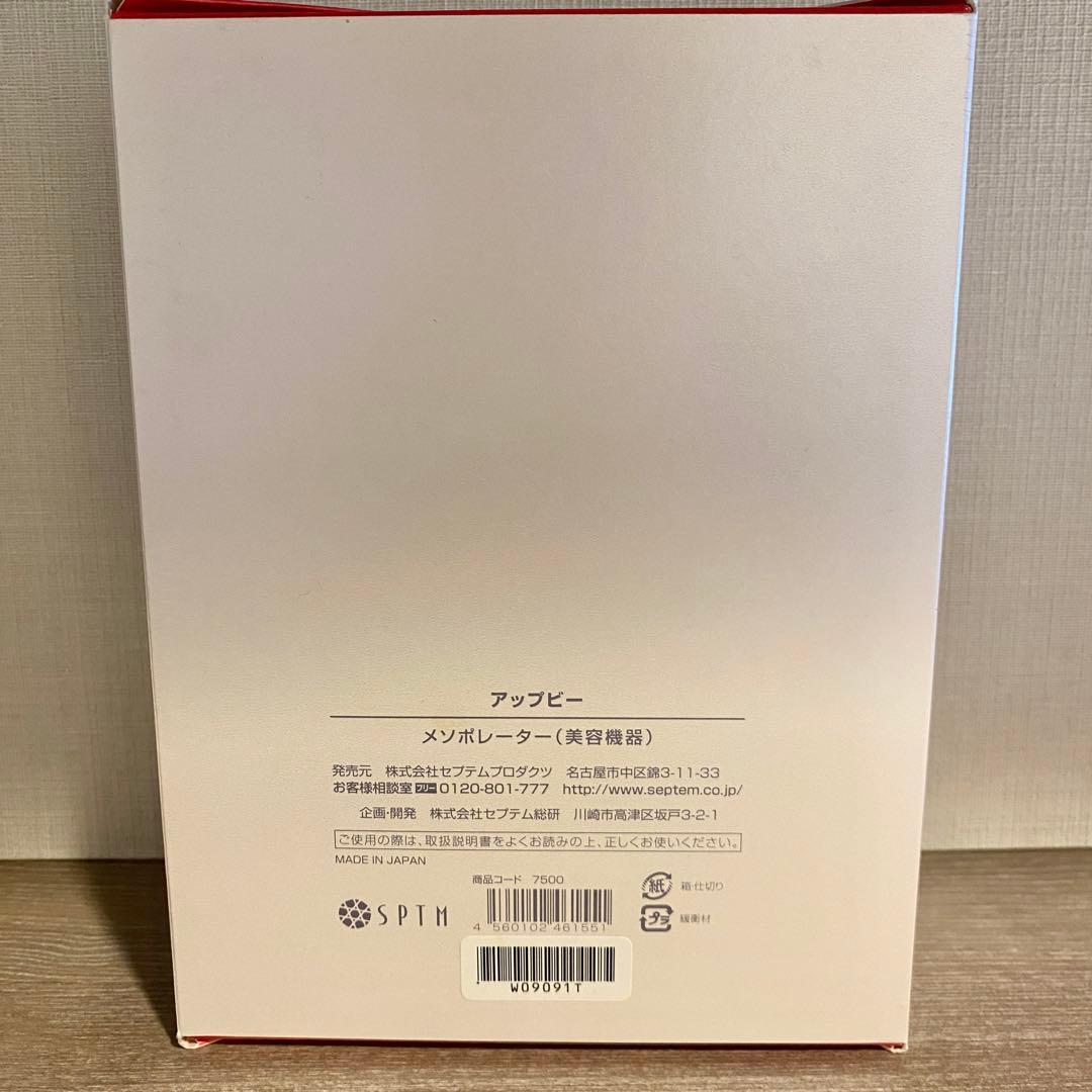 【正規品】APPBアップビー メソポレーター(美容機器) 美顔器 SPTM