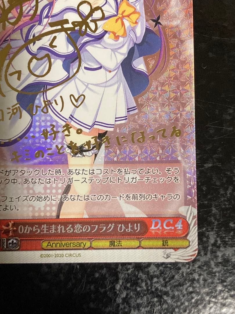 ヴァイスシュヴァルツ 0から生まれる恋のフラグ ひより SP サイン ダ・カーポ
