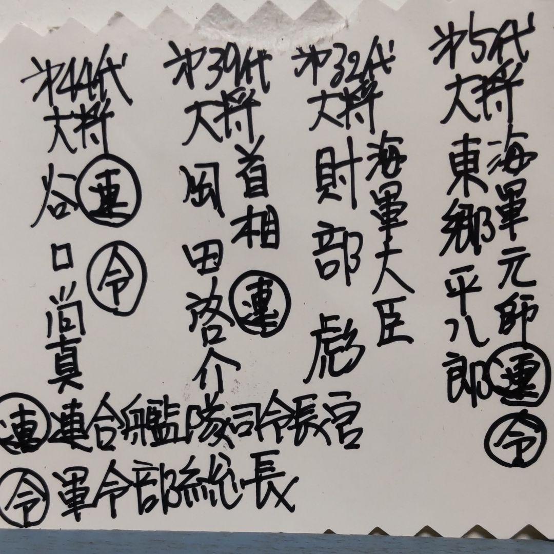 東郷元帥、岡田首相、財部大臣、谷口大将、海軍大臣官邸生写真。