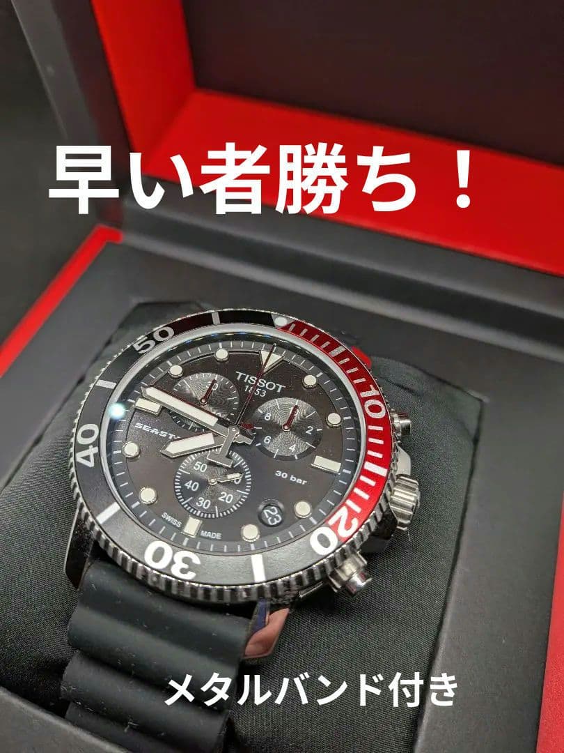 TISSOT　ティソ　シースター　クロノグラフ