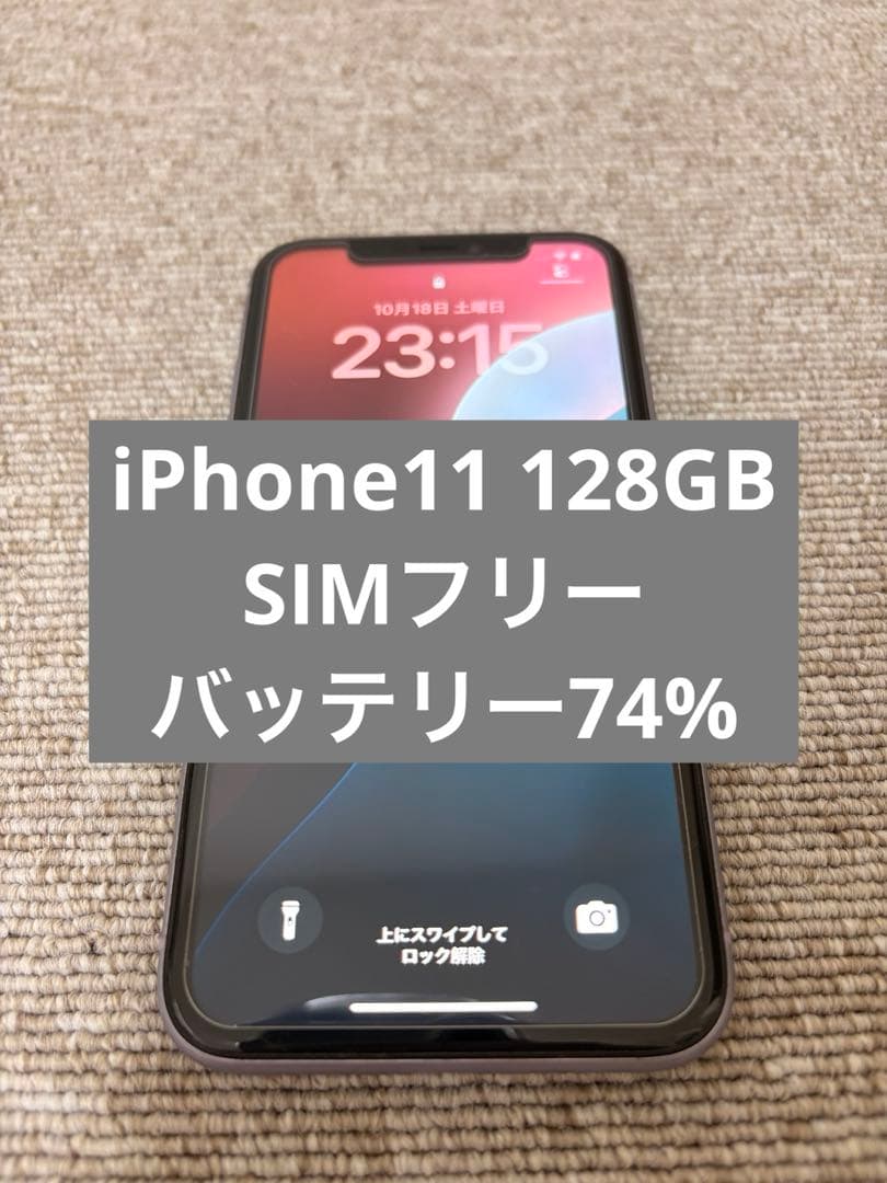 iPhone11 パープル128GB本体 SIMフリー