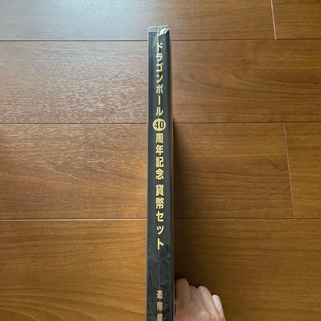 ドラゴンボール 40周年記念貨幣セット