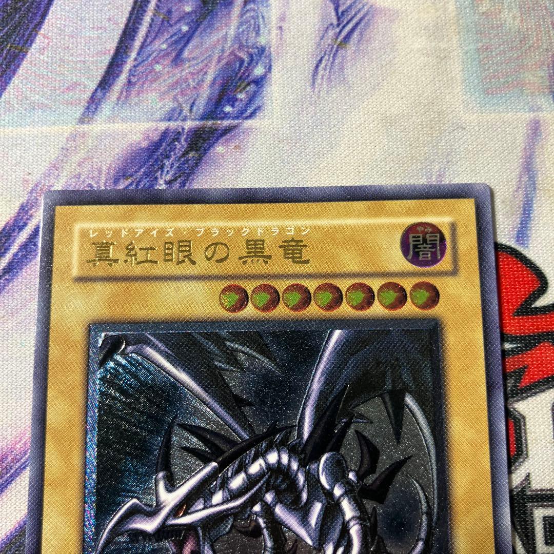 真紅眼の黒竜 レリーフ