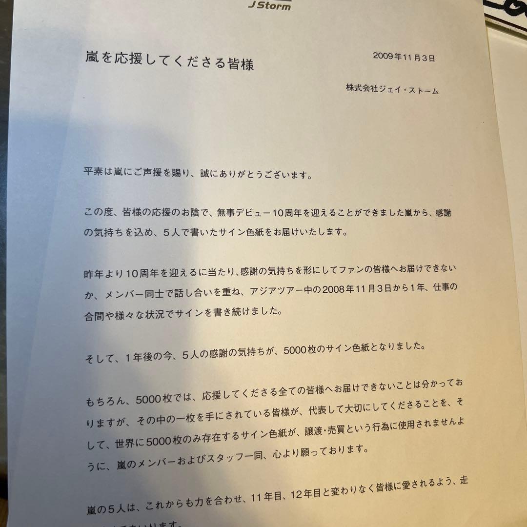 嵐 10周年 サイン色紙