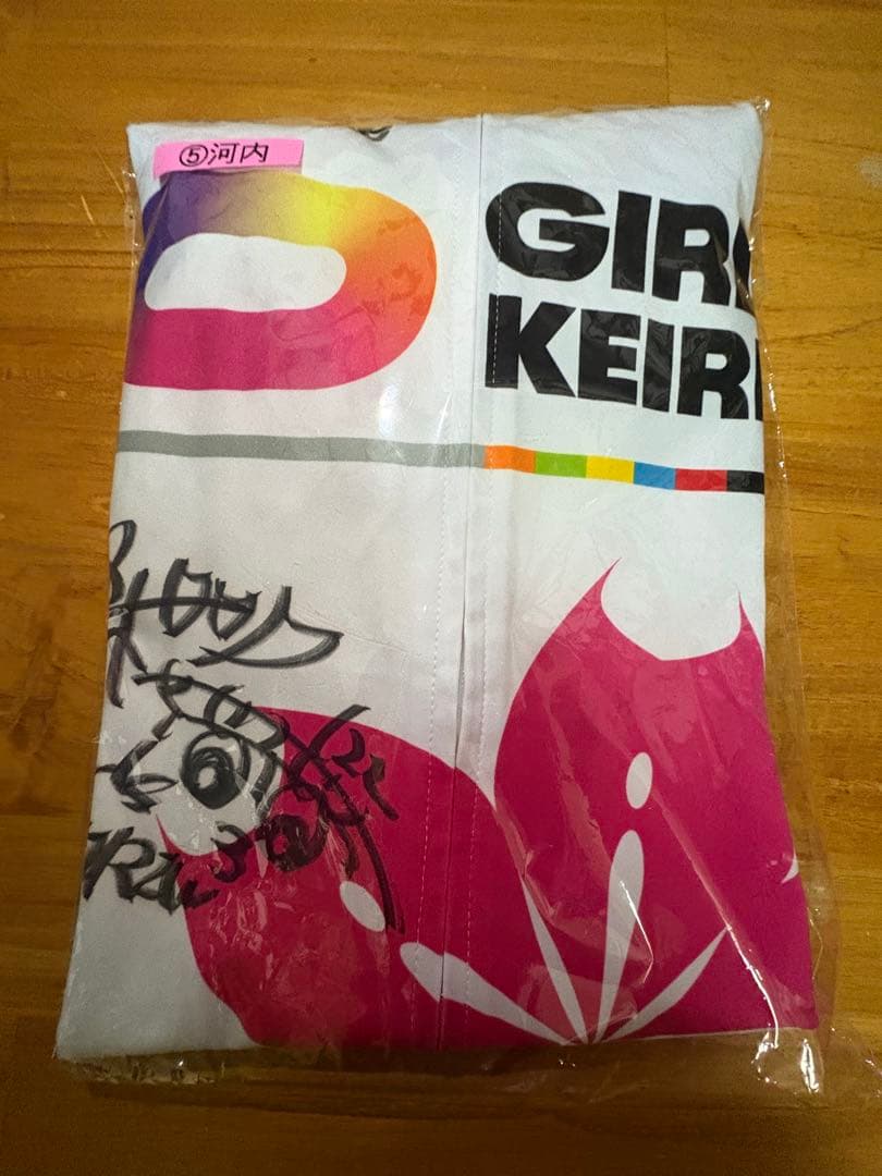 i*s様 河内桜雪選手 サイン入りジャージ（GIRLS KEIRIN、競輪）