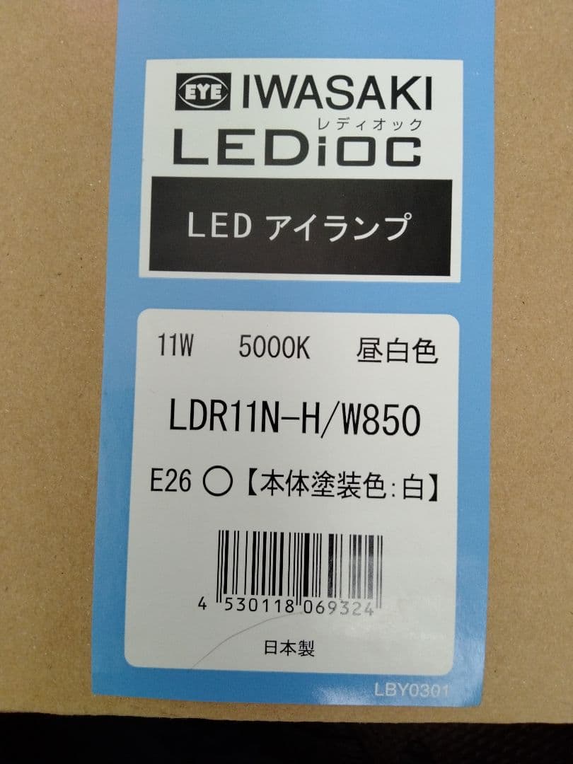 専用ページです！！岩崎 LEDアイランプ 11W 2個セット
