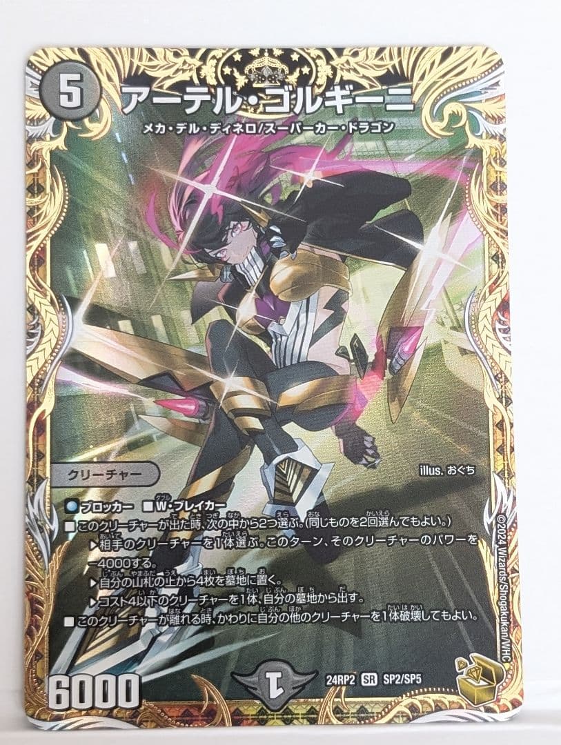 アーテル・ゴルギーニ 金トレジャー