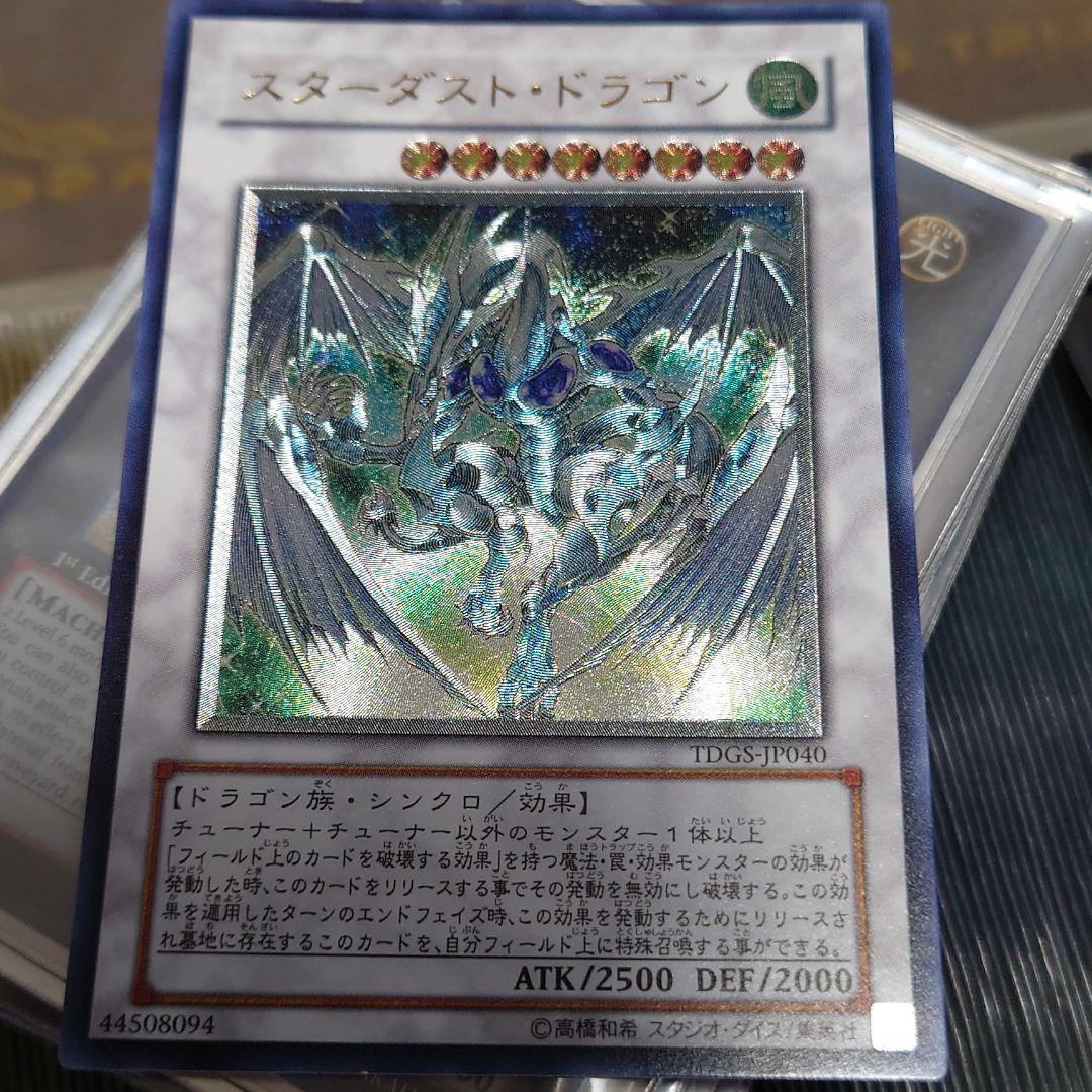 遊戯王 スターダスト・ドラゴン レリーフ