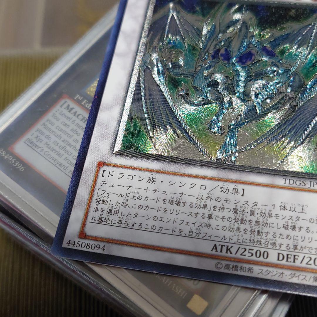 遊戯王 スターダスト・ドラゴン レリーフ