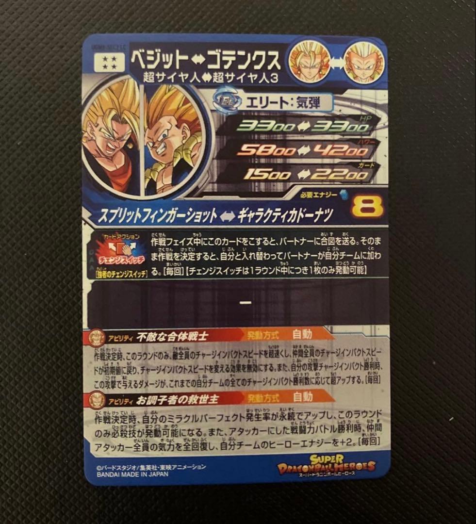 ドラゴンボールヒーローズ ベジットugm9-sec2 lc MM6