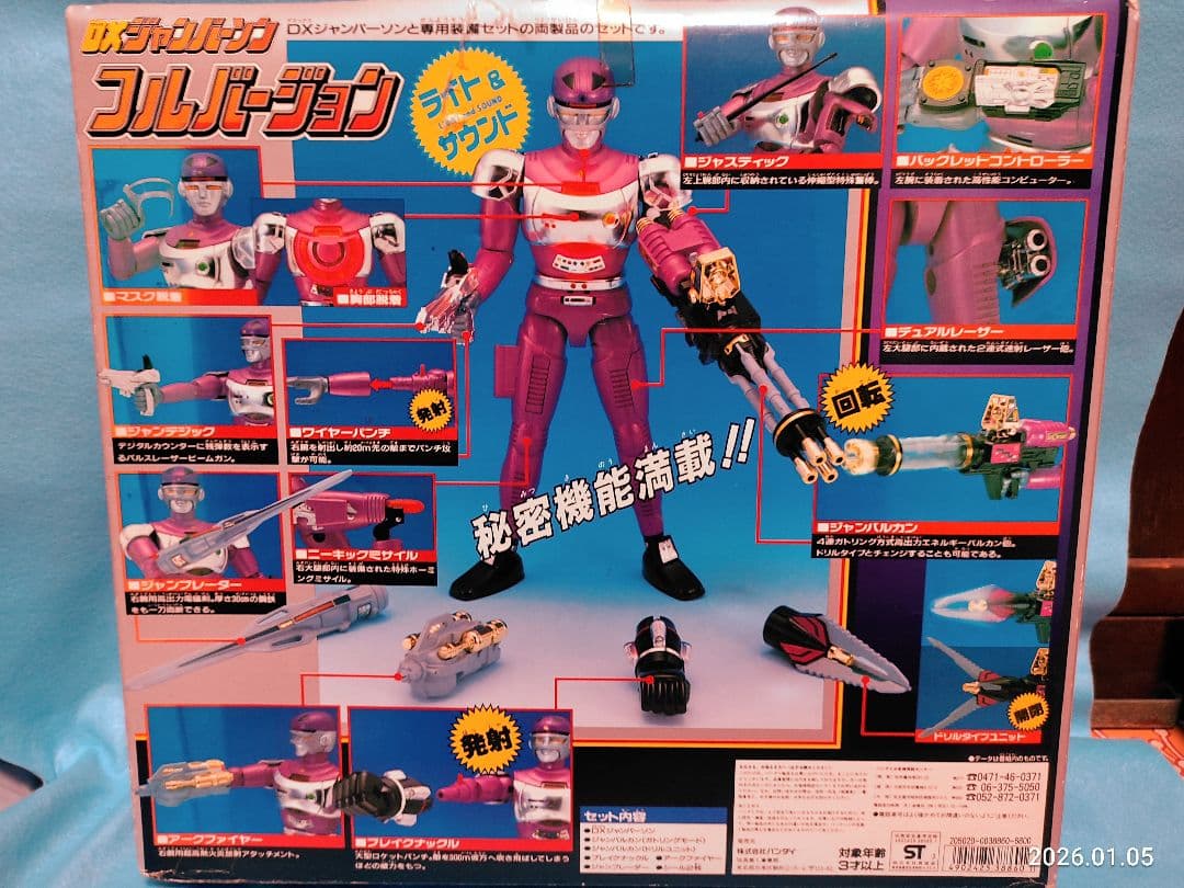昭和レトロ特捜ロボ DXジャンパーソン フルバージョンBANDAI当時物ジャンク
