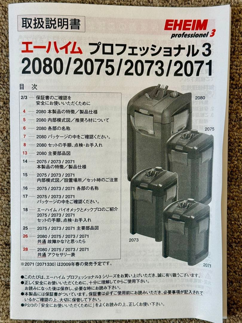 エーハイム プロフェッショナル3 2071外部フィルターセット