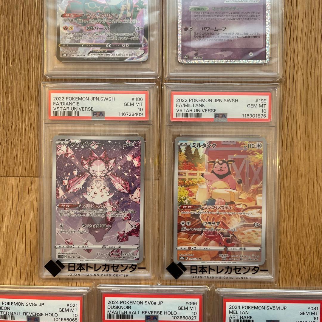 ス*ド様 ポケモンカードPSA10セット7枚