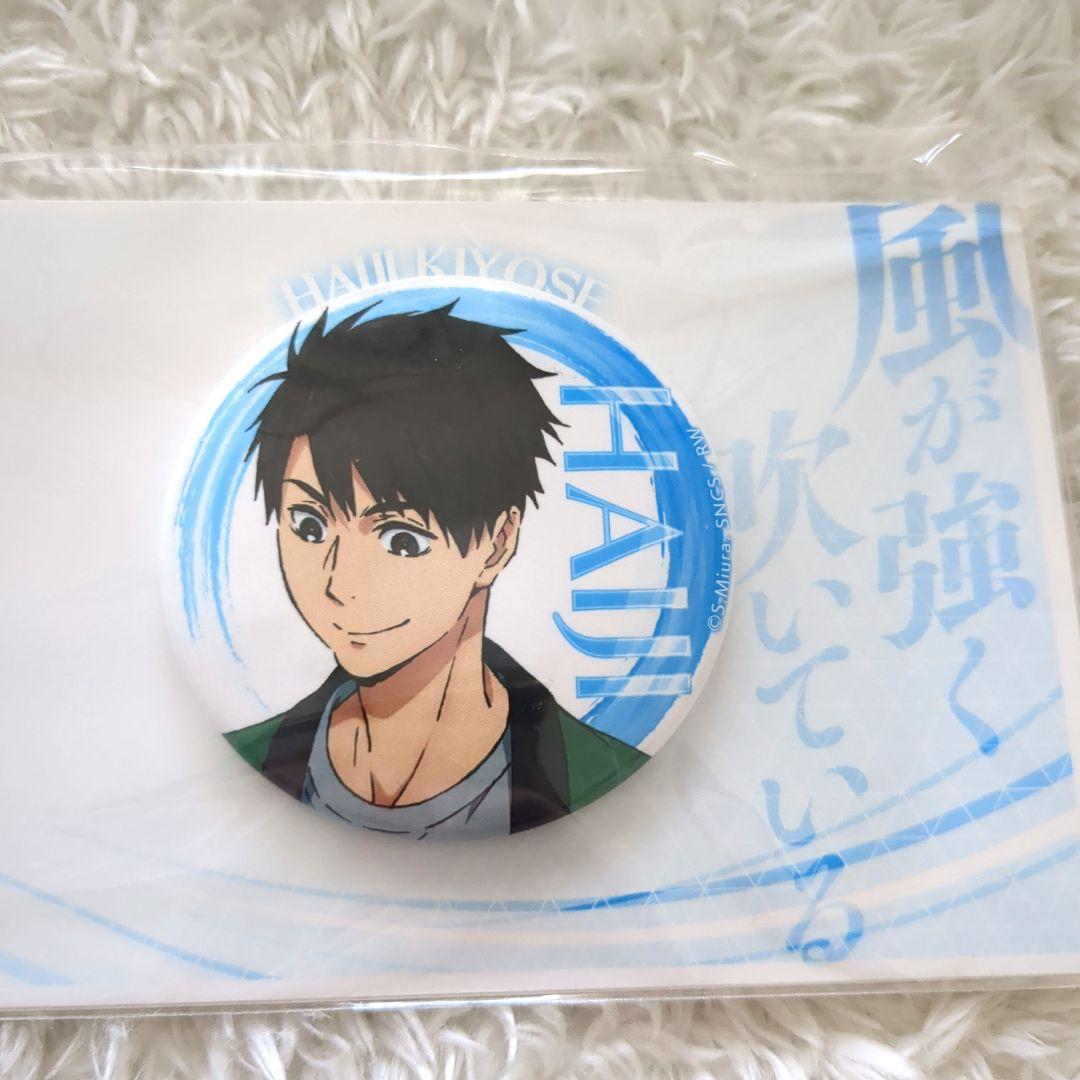 風が強く吹いている　蔵原走　清瀬灰二　缶バッジセット