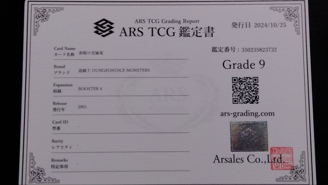 ARS10・9】青眼の白龍、青眼の究極竜」DDM ダンジョンダイス ブルーアイズ