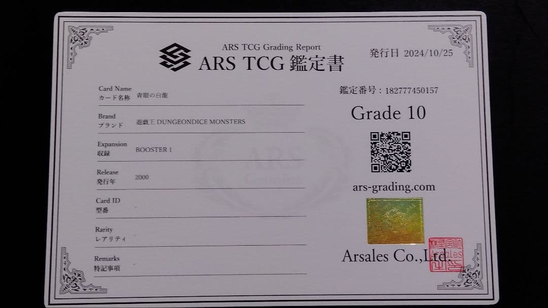 ARS10・9】青眼の白龍、青眼の究極竜」DDM ダンジョンダイス ブルーアイズ