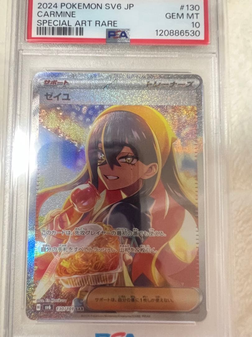 ゼイユ【PSA10】【即日発送】