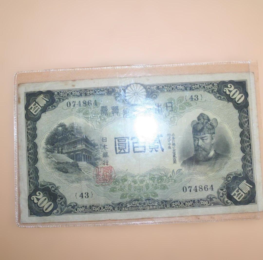 古紙幣 藤原鎌足200円札