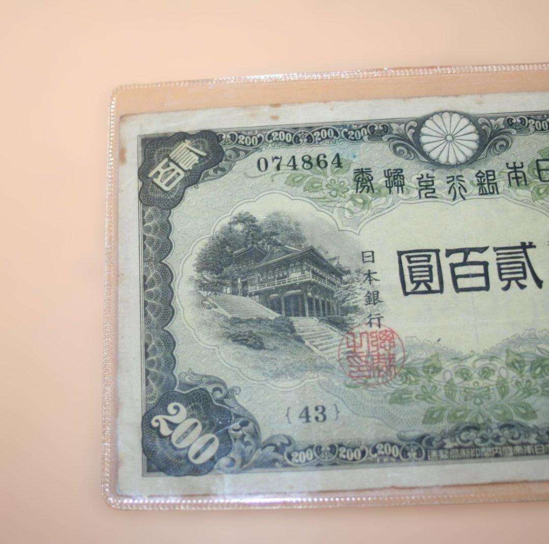 古紙幣 藤原鎌足200円札