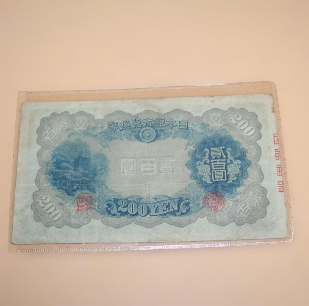 古紙幣 藤原鎌足200円札