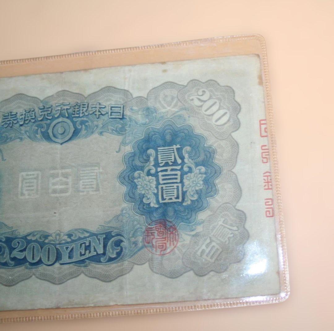 古紙幣 藤原鎌足200円札
