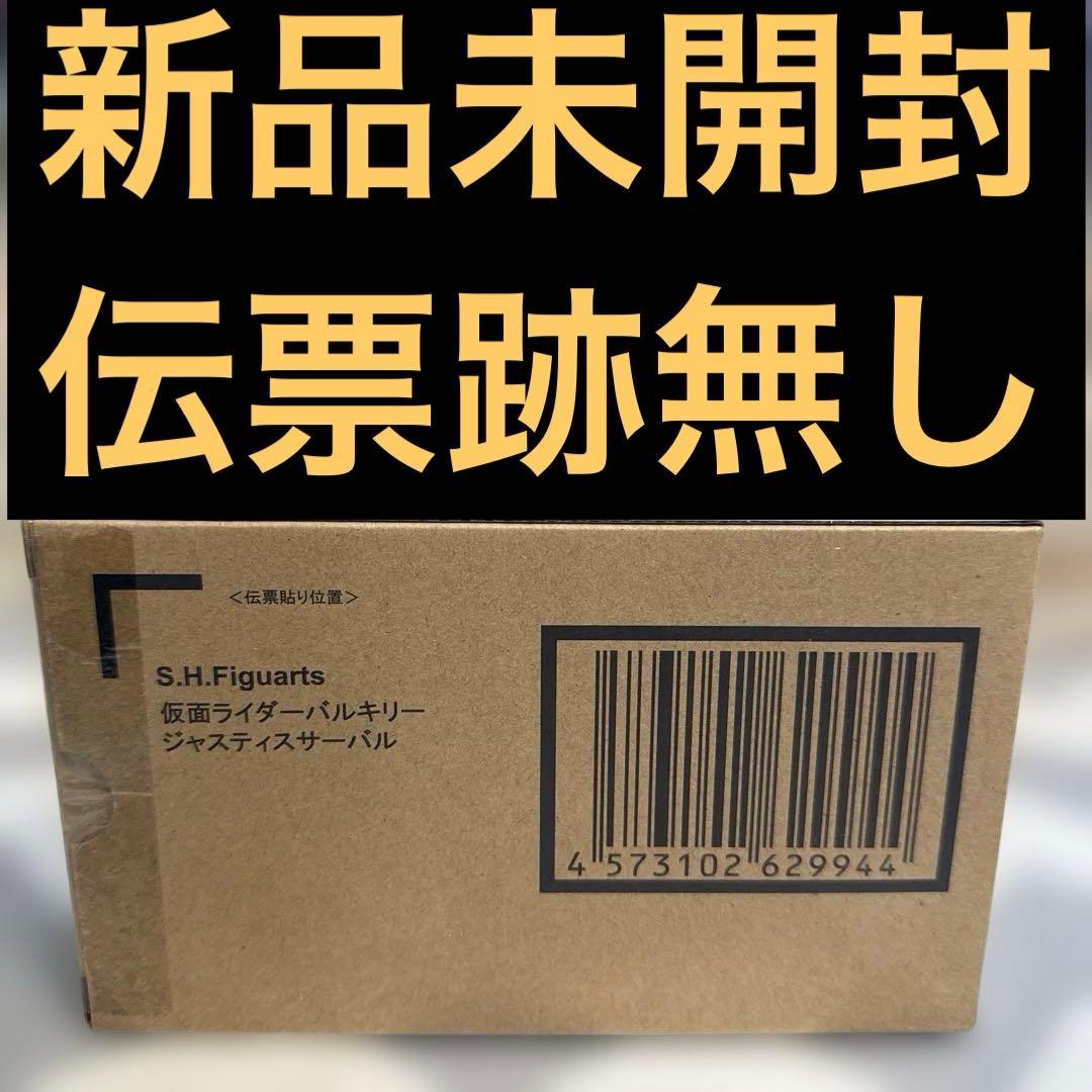 S.H.Figuarts 仮面ライダーバルキリー ジャスティスサーバル