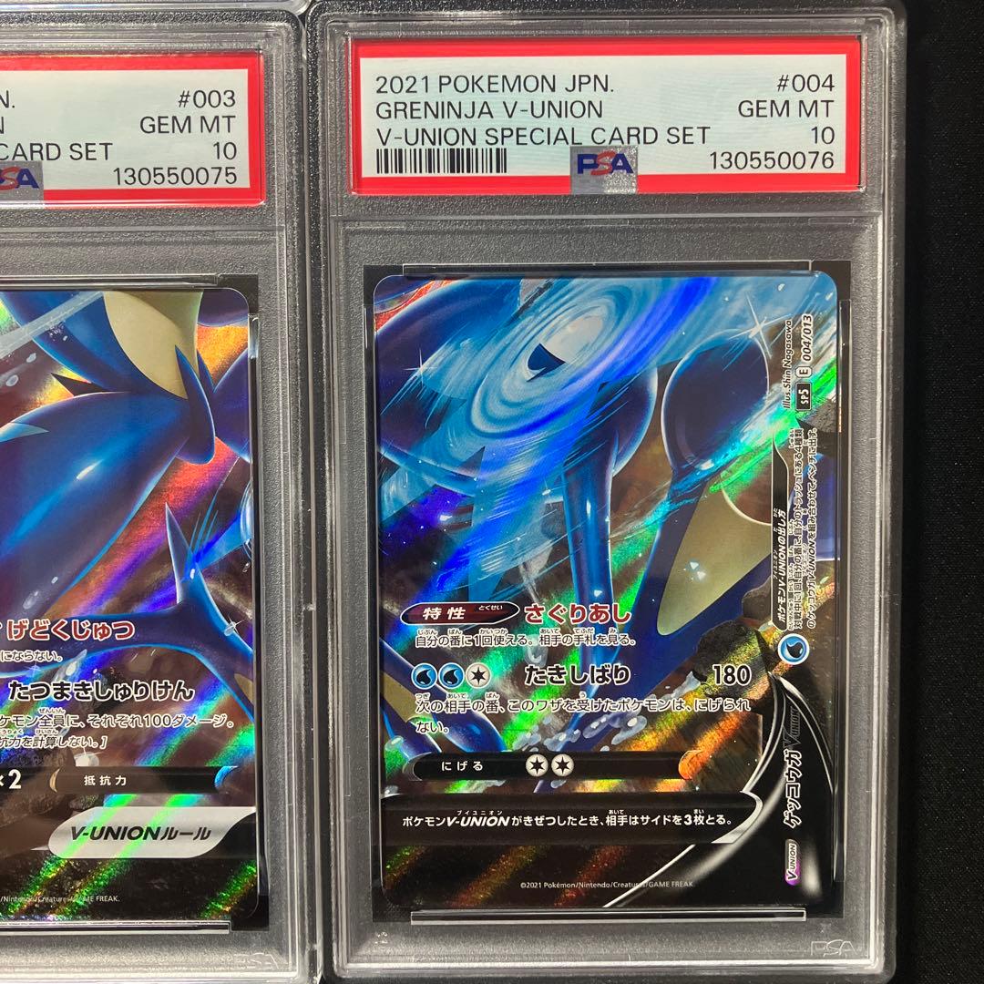 【PSA10連番】ゲッコウガV-union4枚セット