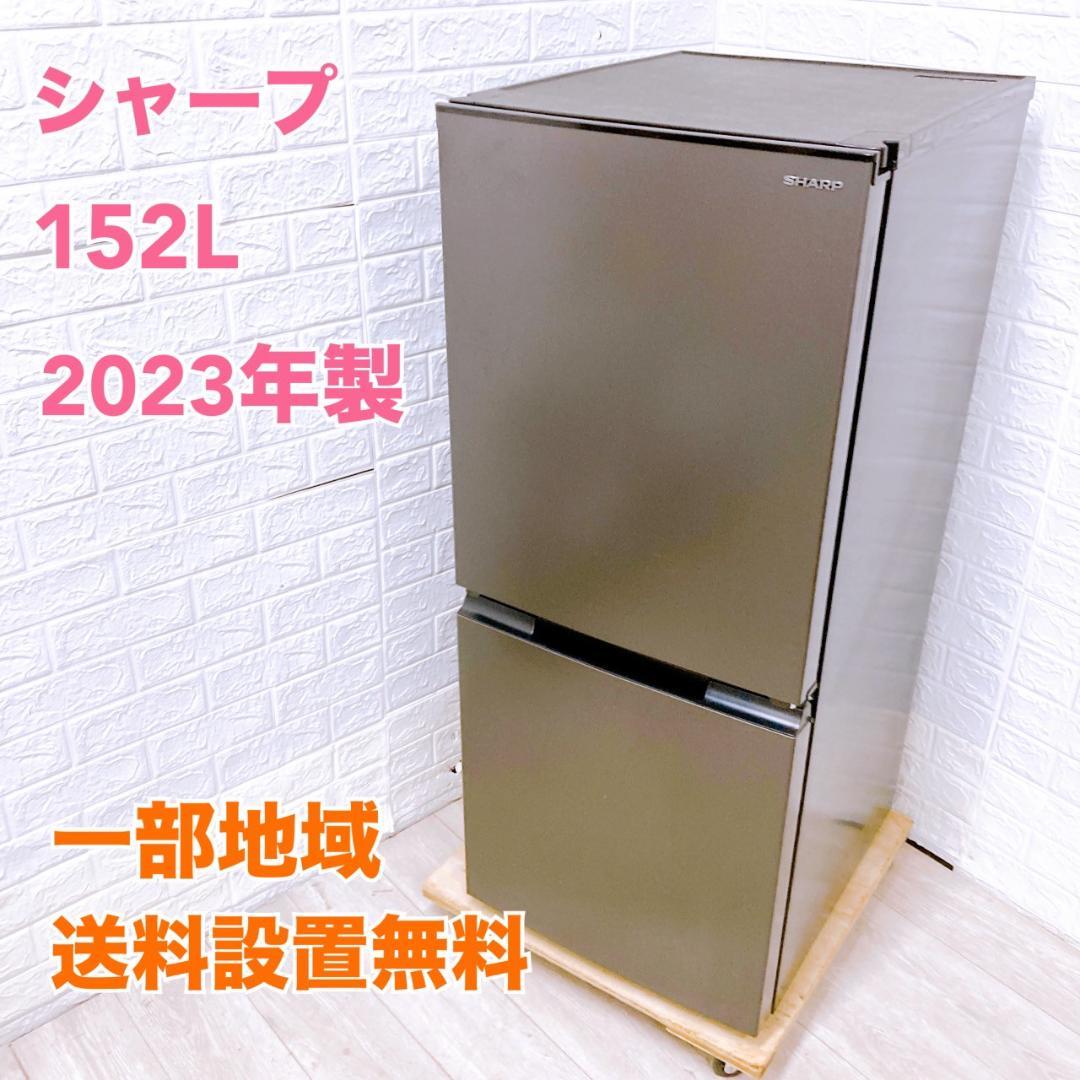 ちゃんサクB09151 シャープ 152L 冷蔵庫 一人暮らし 小型