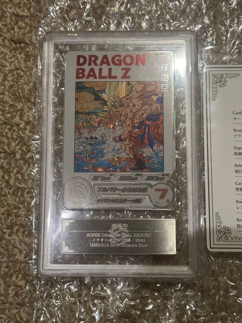 スーパードラゴンボールヒーローズ　孫悟空　MM3-014DA ARS10+ 鑑定