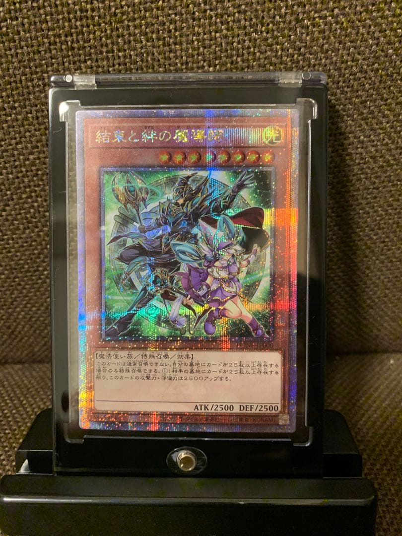 遊戯王 結束と絆の魔導師 25thレア