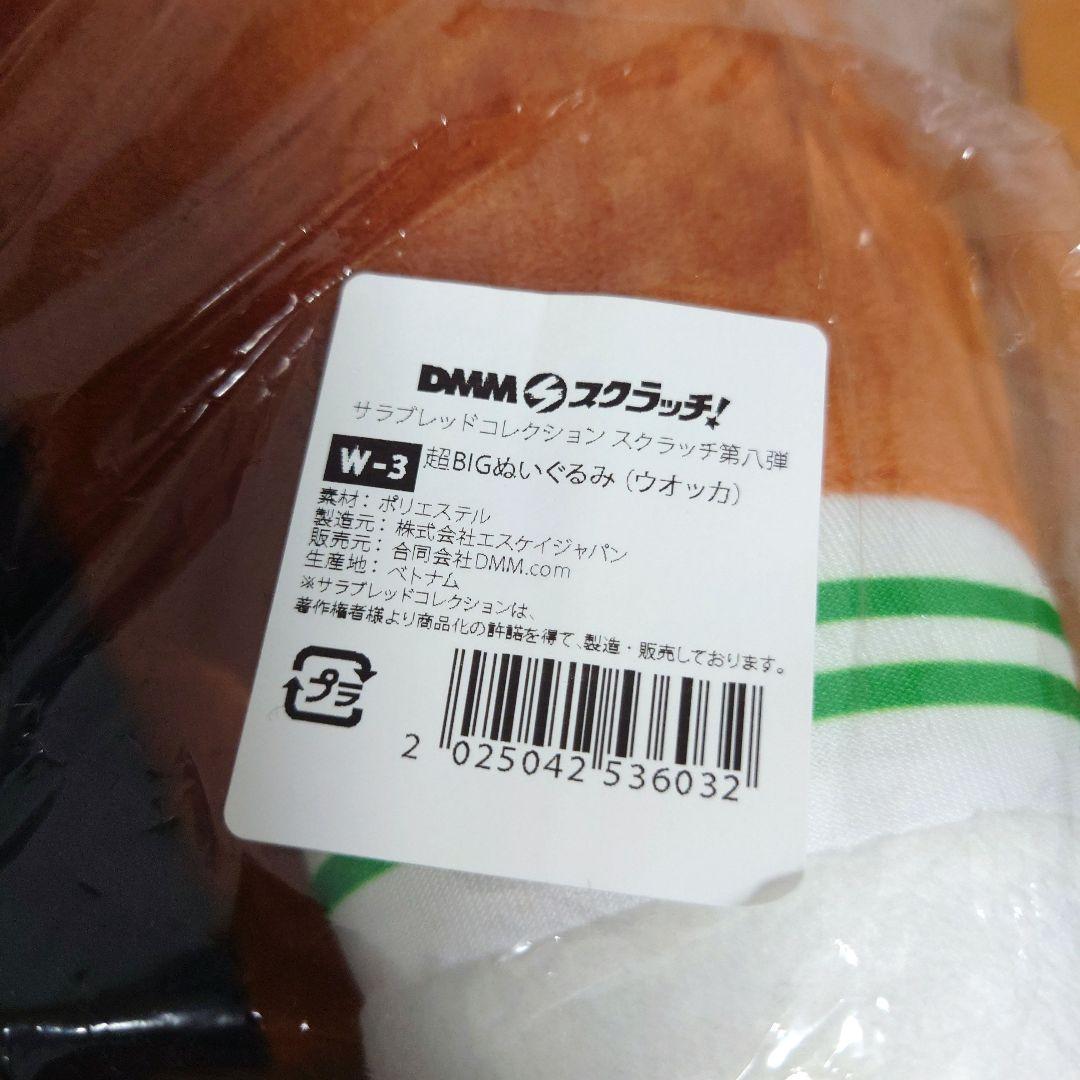 最終値下げ！　DMMスクラッチ　サラブレッドコレクション　A賞　ウオッカ