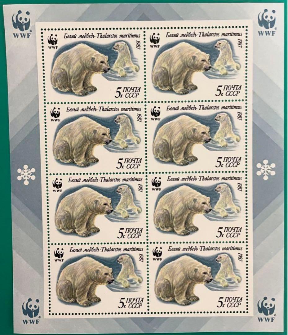 【ロシア ソ連 レア切手】1987 USSR WWF Polar Bearシート