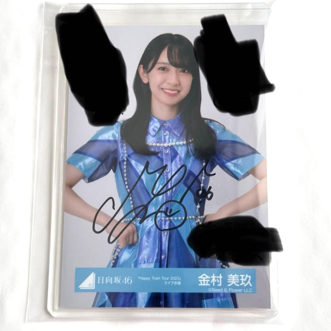 日向坂46 金村美玖 HappyTrainTour2023 ライブ衣装 生写真