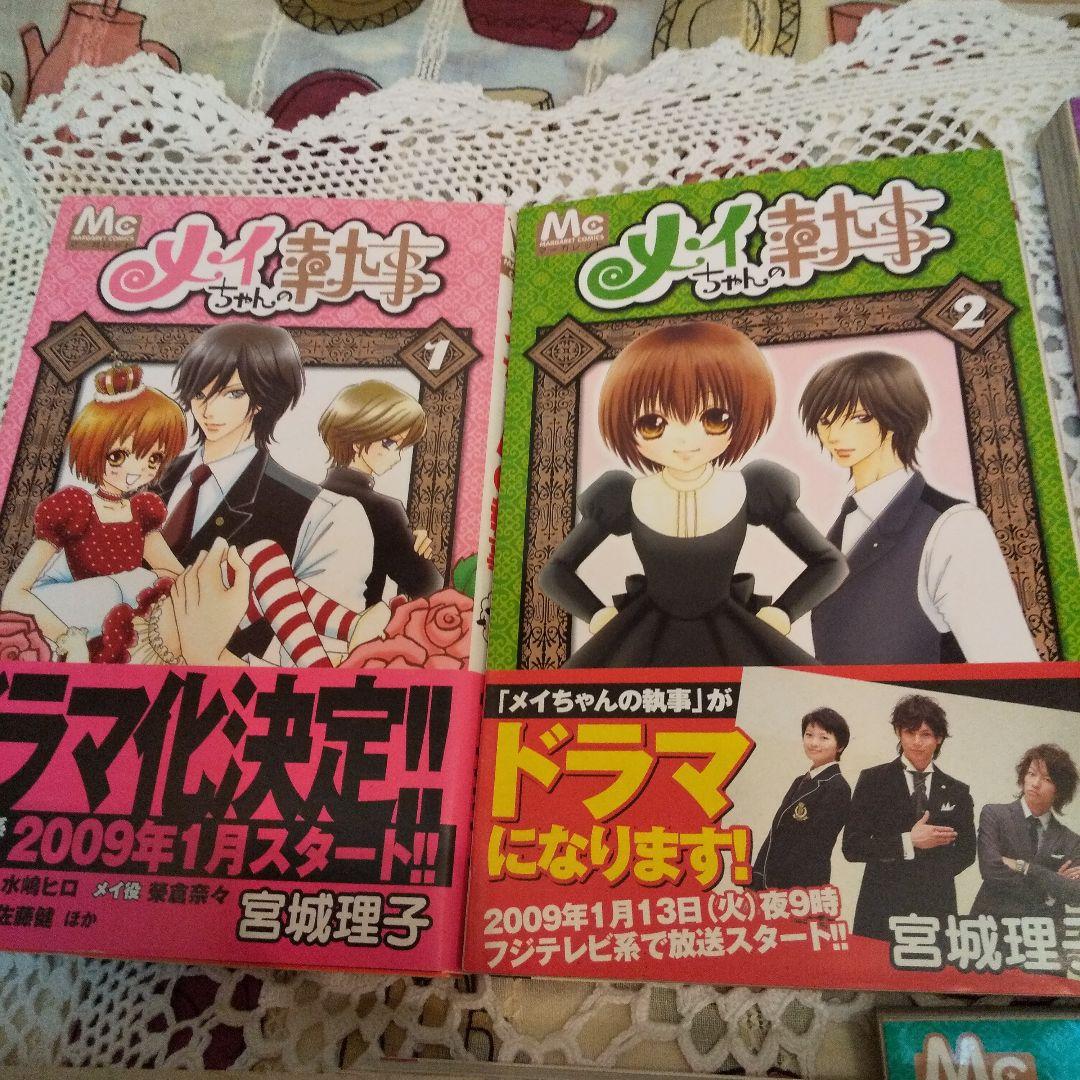『メイちゃんの執事』テレビドラマポスター&マンガ(０巻～８巻全９巻)セットです。