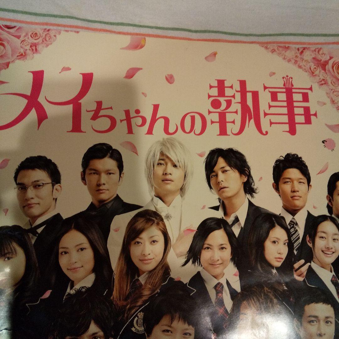 『メイちゃんの執事』テレビドラマポスター&マンガ(０巻～８巻全９巻)セットです。