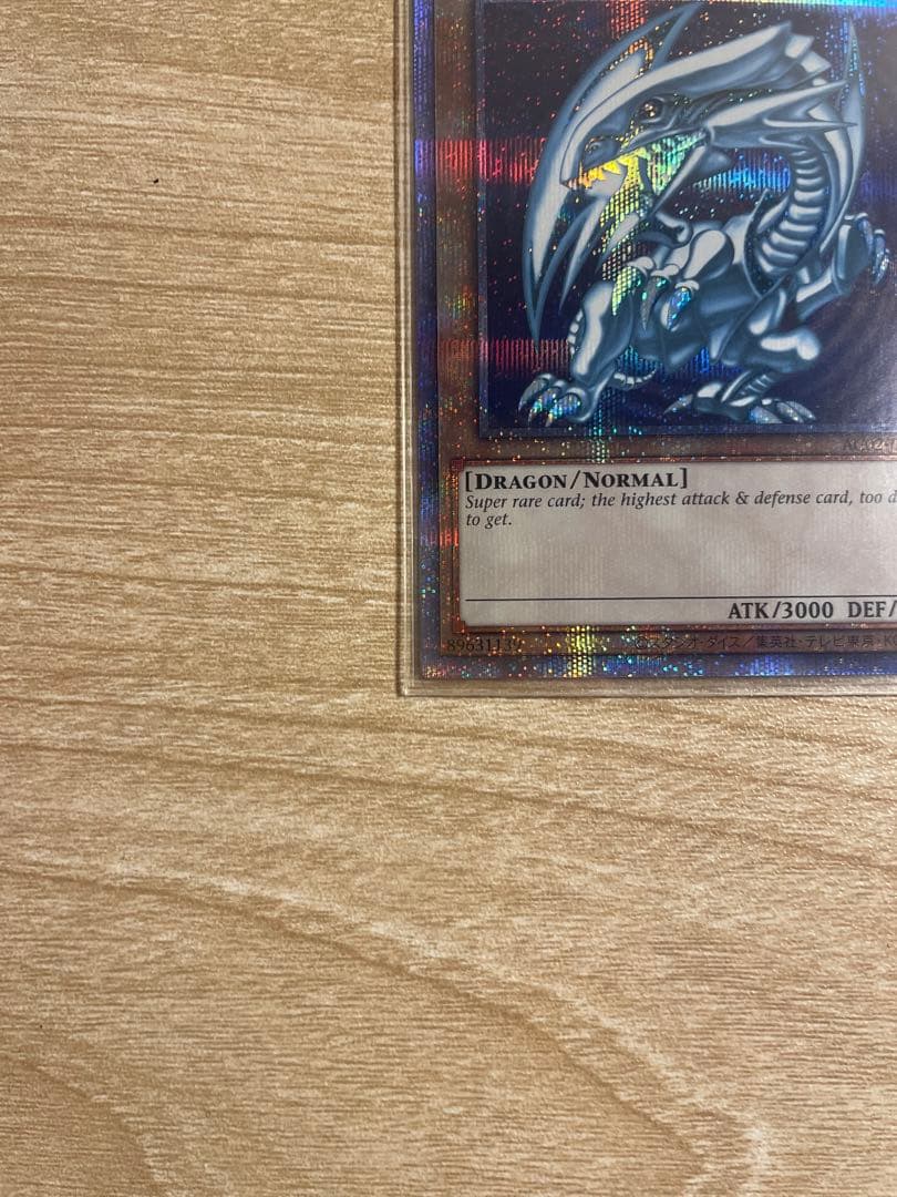 ヨ*ー様 遊戯王 ブルーアイズホワイトドラゴン 英語 プリズマ　美品