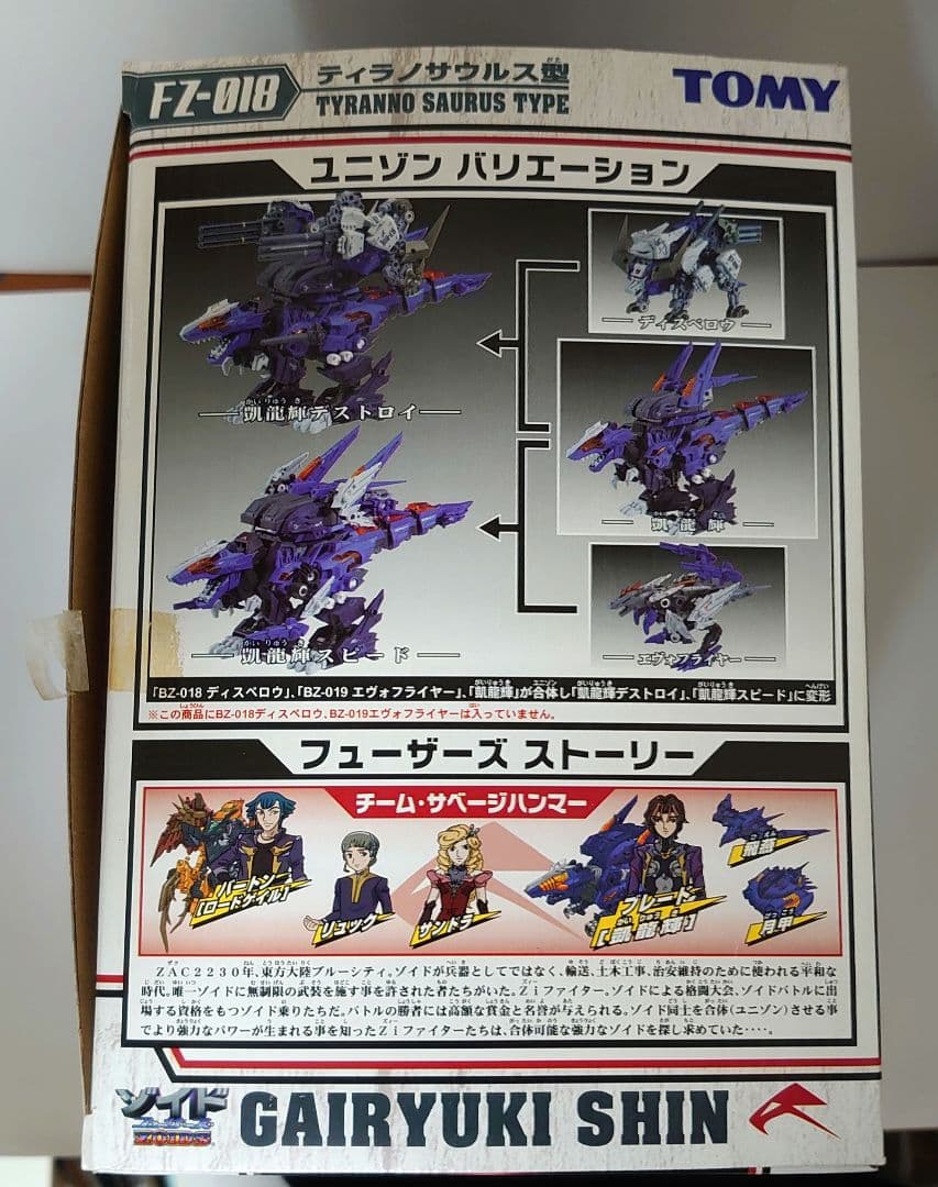 TOMY ZOIDS 凱龍輝 ディスペロウ 2体セット