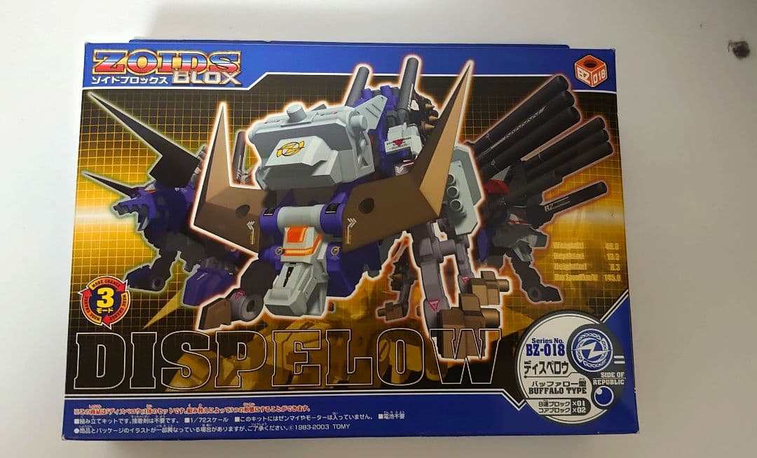 TOMY ZOIDS 凱龍輝 ディスペロウ 2体セット