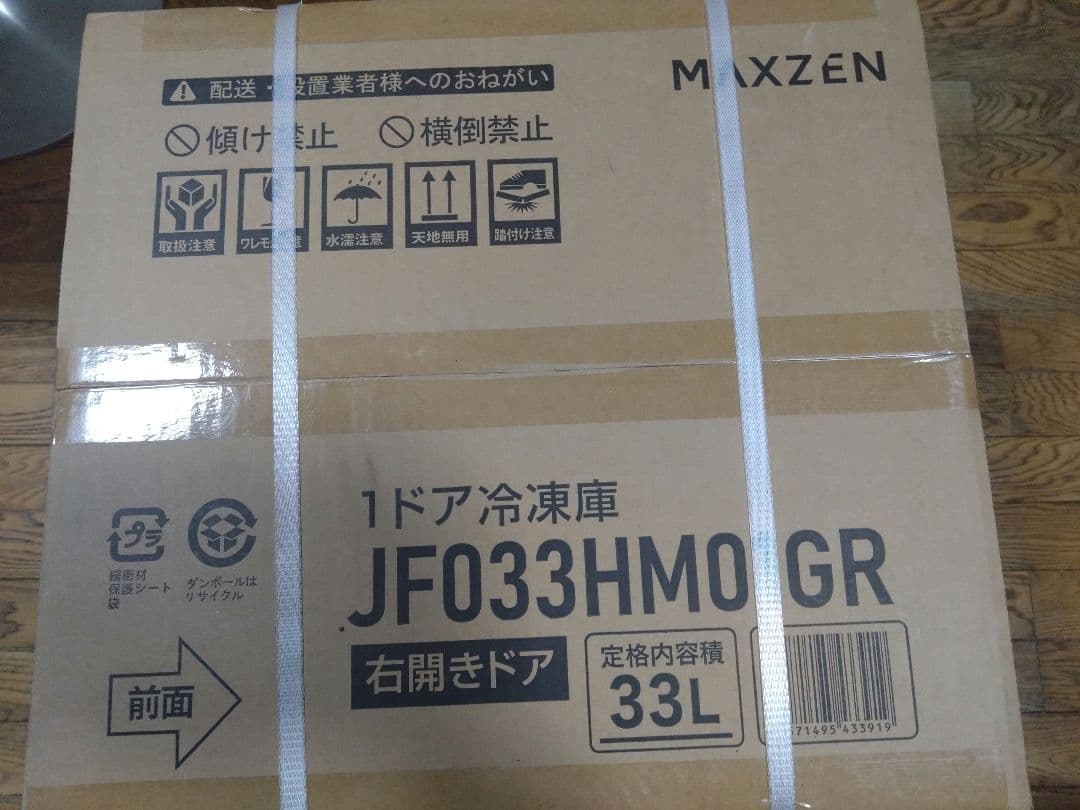 MAXZEN　33 L　1ドア　小型冷凍庫　右開き