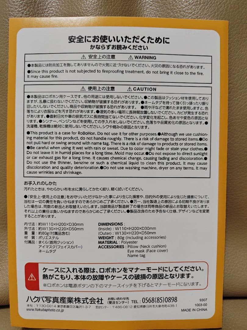 ロボホン　寝袋　未開封