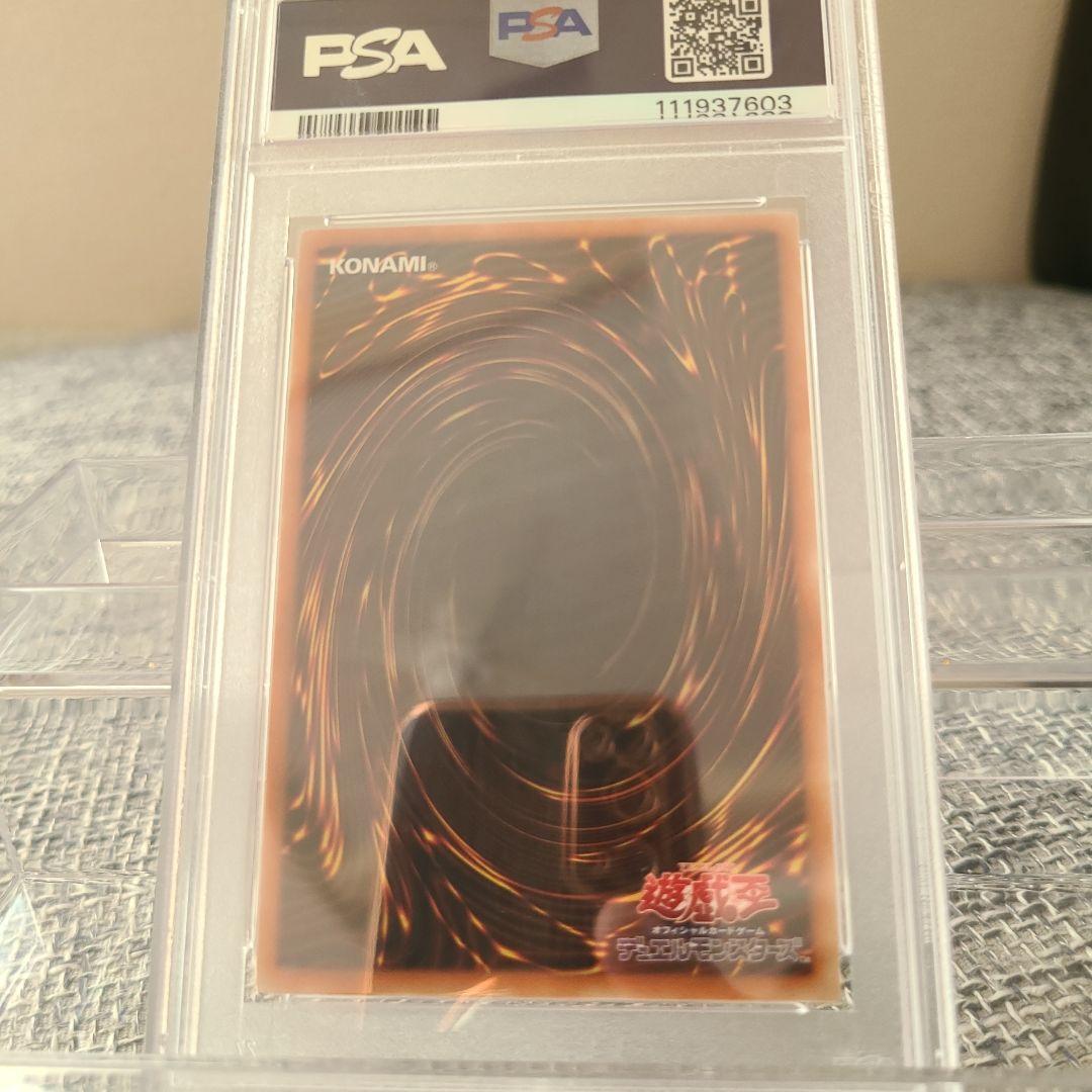 レッドアイズ・ブラックドラゴン psa10