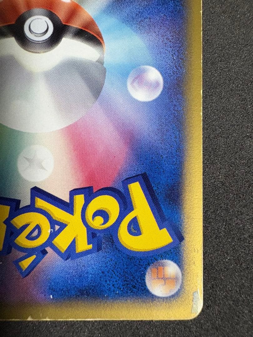 ピカチュウ☆ 001/002