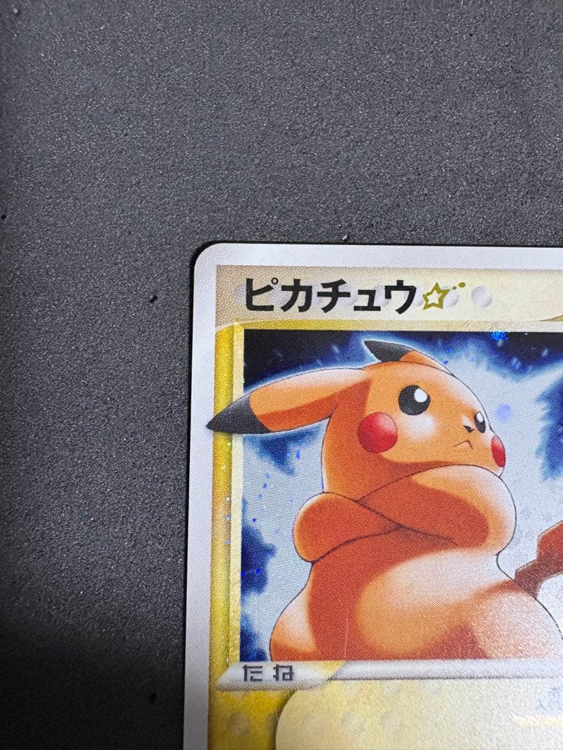 ピカチュウ☆ 001/002