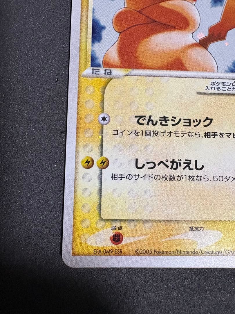 ピカチュウ☆ 001/002