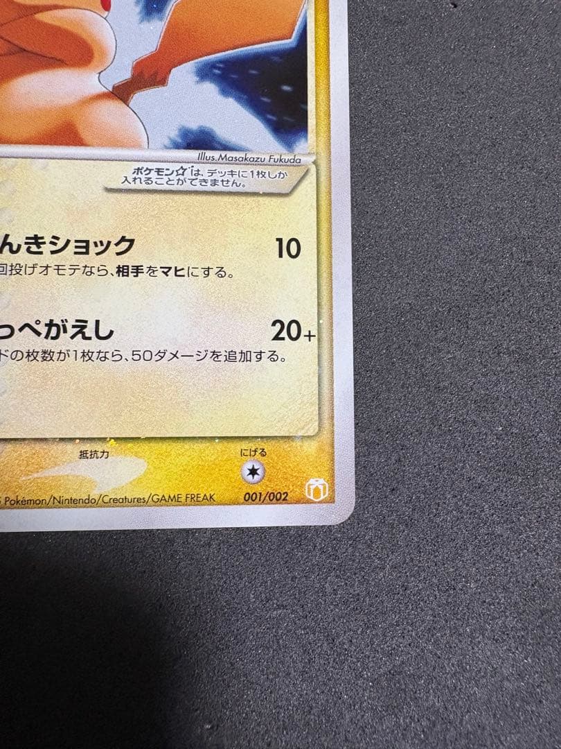 ピカチュウ☆ 001/002