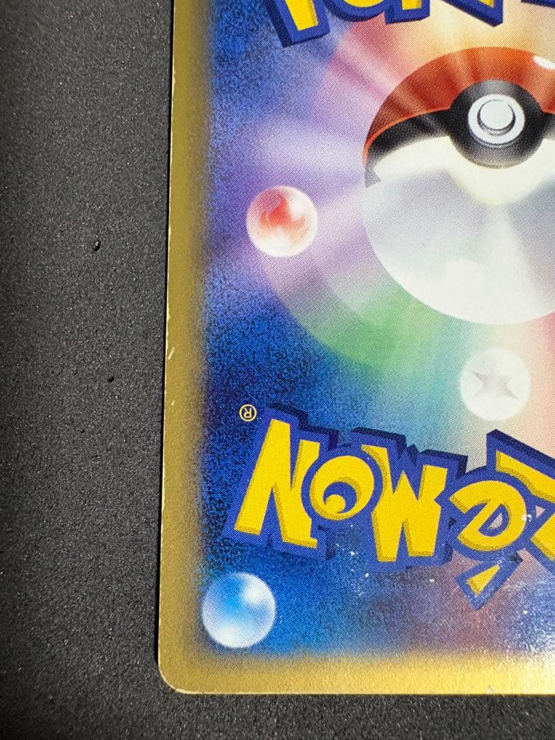 ピカチュウ☆ 001/002