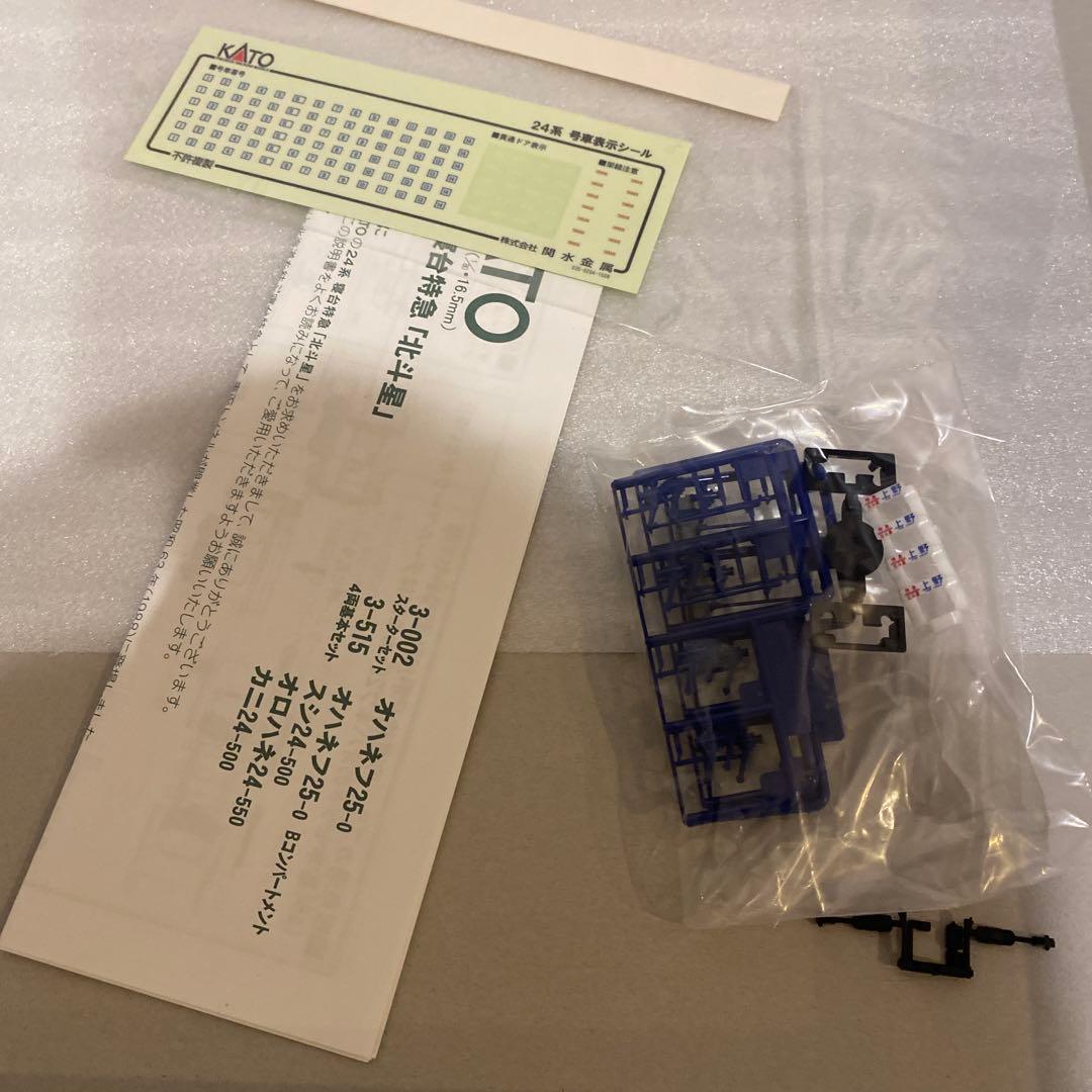 KATO 寝台特急北斗星　HOゲージ　4両基本セット