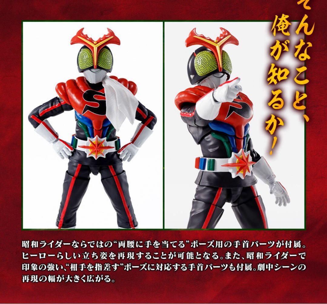 限定S.H.Figuarts（真骨彫製法） 仮面ライダーストロンガー　未開封新品