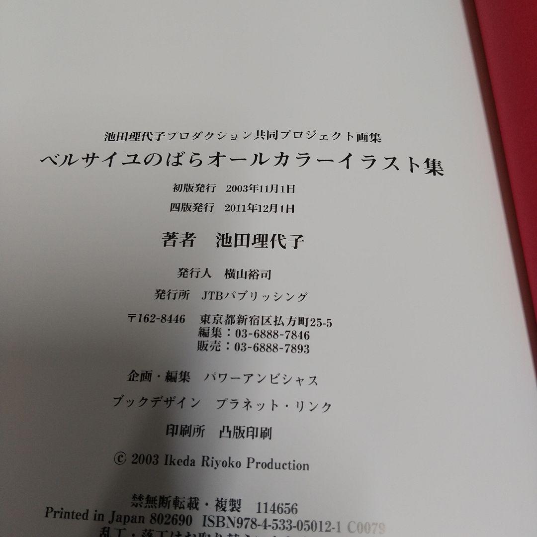 ぴ*ぃ様 ベルサイユのばら オールカラーイラスト集 池田理代子